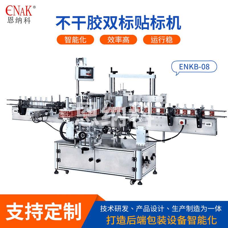 ENKB-08不干胶产品标签贴标机玻璃塑料纸盒包装贴纸机设备