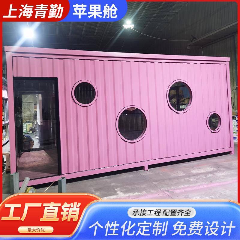 定制苹果舱网红移动岗亭苹果舱集装箱露营房创意办公室野外苹果仓
