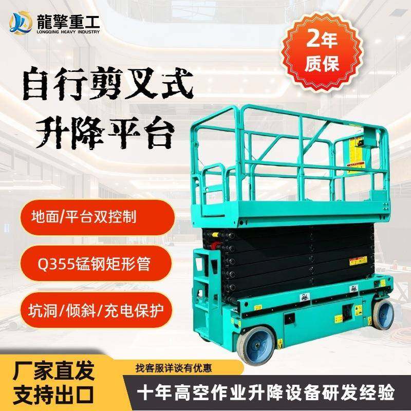 全自行升降机小型移动式升降高空作业车自行走液压剪叉升降平台,搬运/仓储/物流设备,其他起重搬运设备,淘宝优惠券,粉丝福利购,淘宝优惠卷