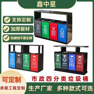 户外垃圾桶镀锌板金属果皮箱街道不锈钢果皮箱四分类市政垃圾桶