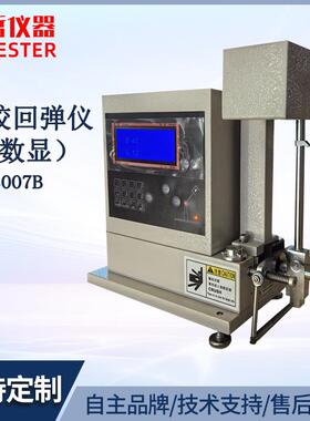 CZ-3007B数显款橡胶冲击回弹仪冲击弹性试验机带打印