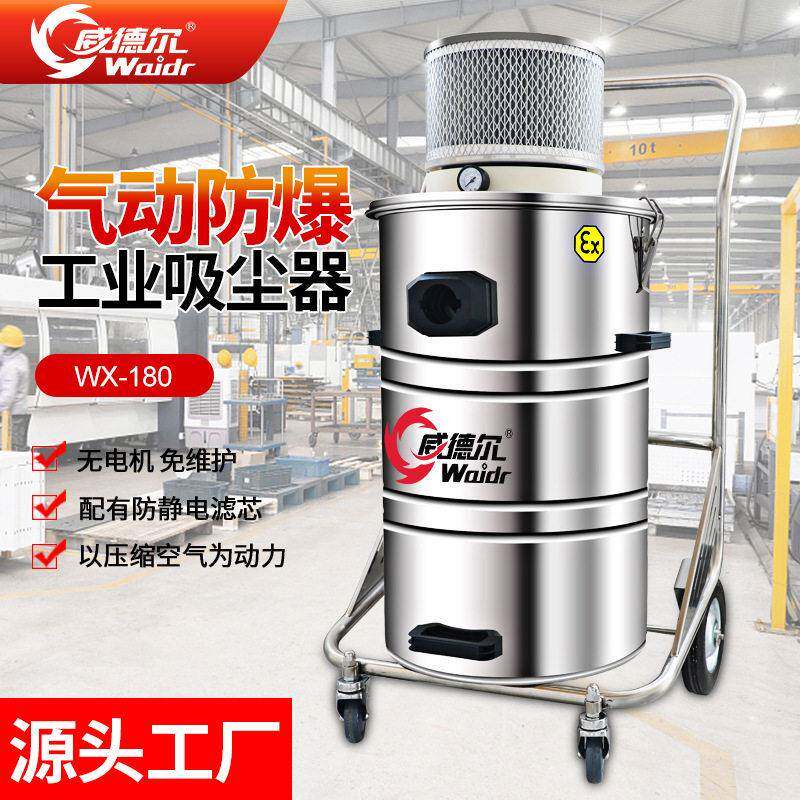 气动防爆吸尘器工厂车间金属粉尘无需插电气源式大吸力吸尘机
