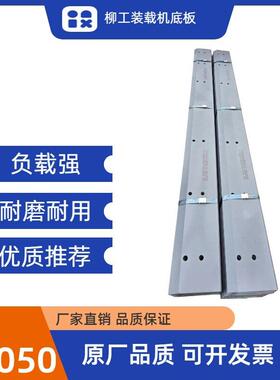 柳工装载机底板ZL50N轮式装载机CL-GZL50CHSL-B5B136耐磨耐用