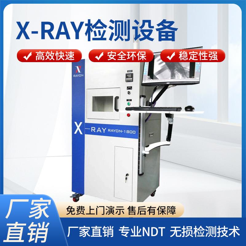 X-ray检测设备工业X光机X射线探伤仪X-ray检测仪X射线无损