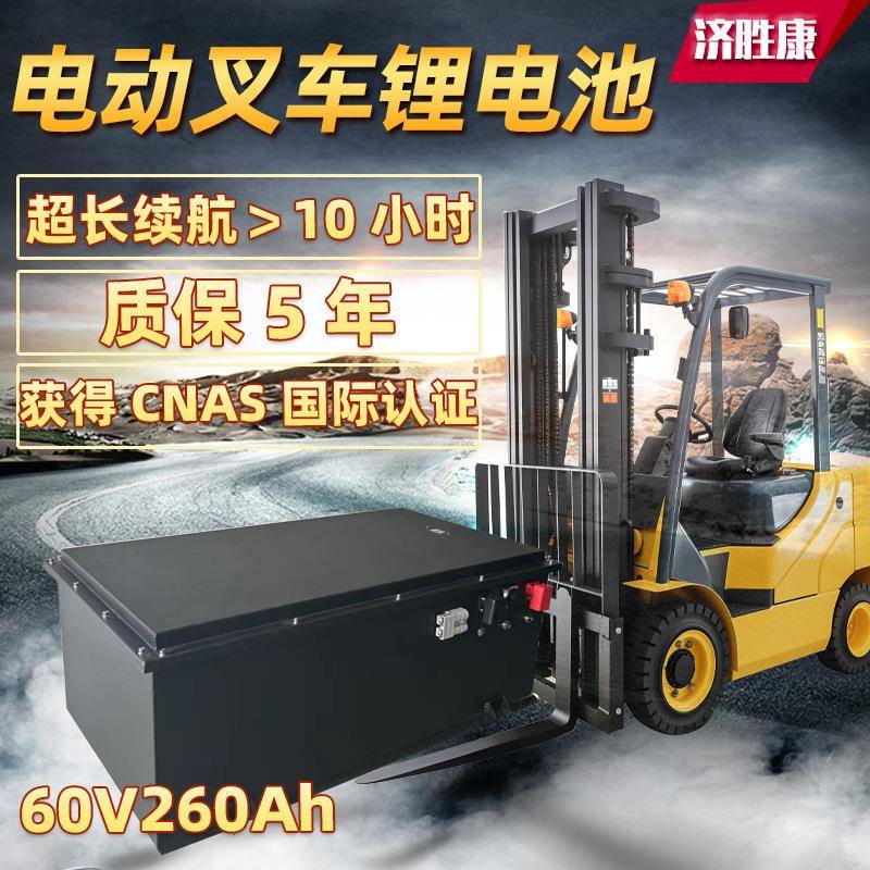 济胜康牌锂电池电动叉车锂电池60V260AH地牛用磷酸铁锂大单体电池
