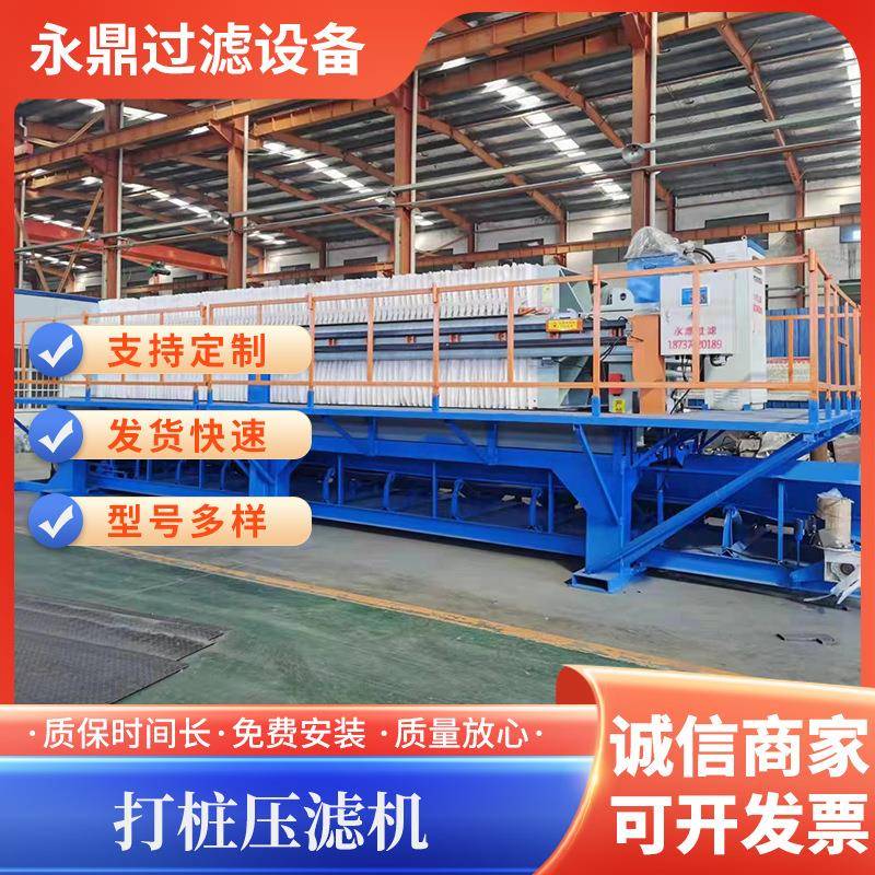 厂家供应打桩压滤机钻井脱水污泥压滤设备压滤机