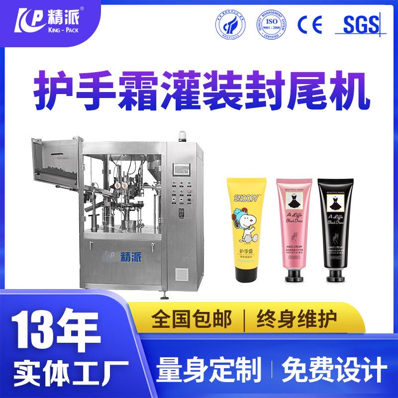 化妆品软管灌装封尾机护手霜全自动牙膏软管灌装封尾机日用品灌装