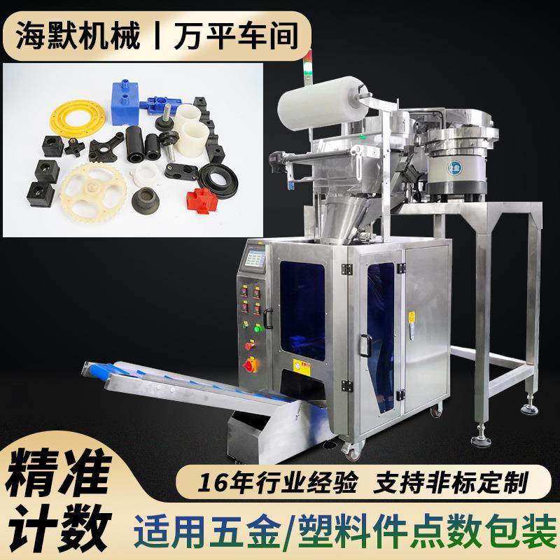 全自动高速点数药片胶囊包装机多功能袋装五金数粒振动盘包装机,五金/工具,其他机械五金,淘宝优惠券,粉丝福利购,淘宝优惠卷