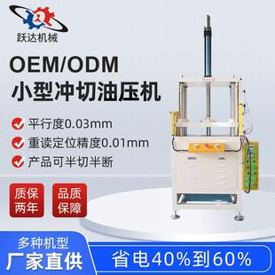 东莞小型四柱手机薄膜裁切塑料模冲切液压机厂家供应油压机