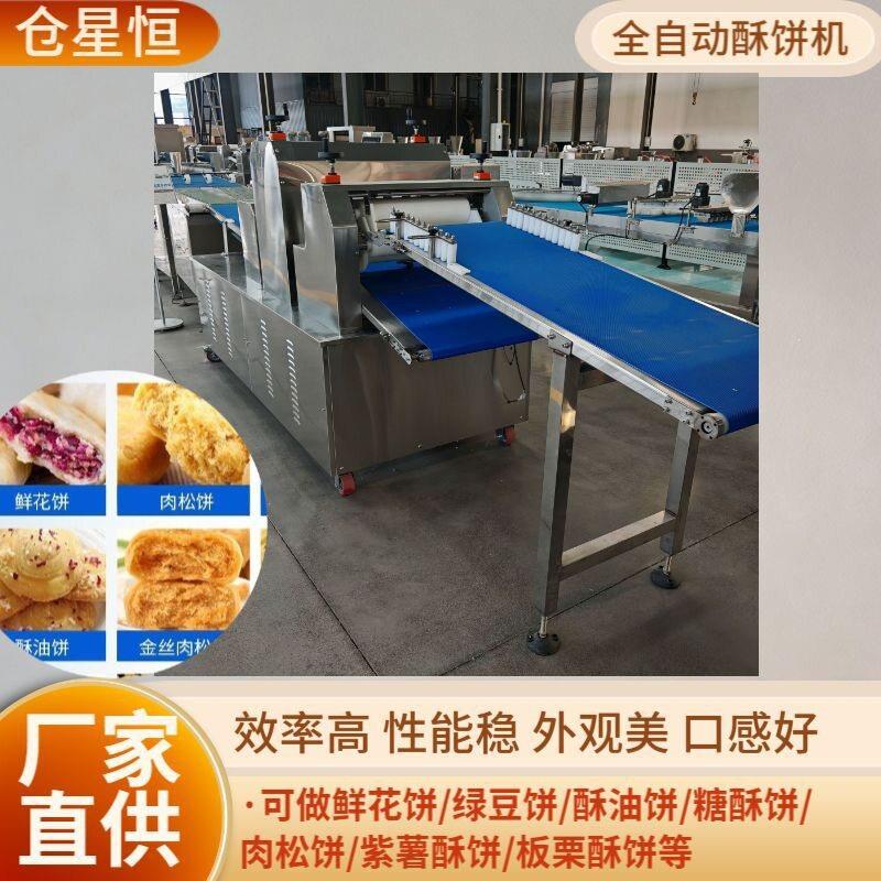 全自动酥饼机手工多功能三道卷面式压面酥饼机肉松饼鲜花饼烧饼