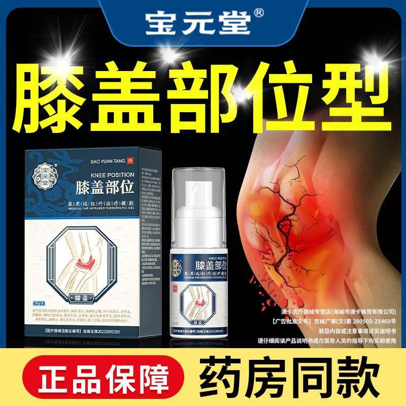 宝元堂膝盖部位型医用远红外治疗