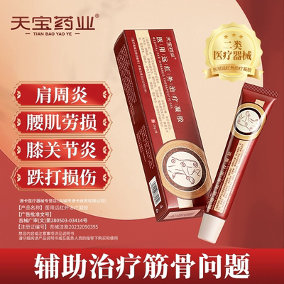 天宝药业远红外治疗凝胶