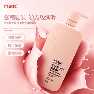 正品 去屑生姜Nak止痒洗发水洗发露持久留香645g沙龙香氛