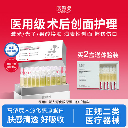 微针水光械字号胶原蛋白液体敷料