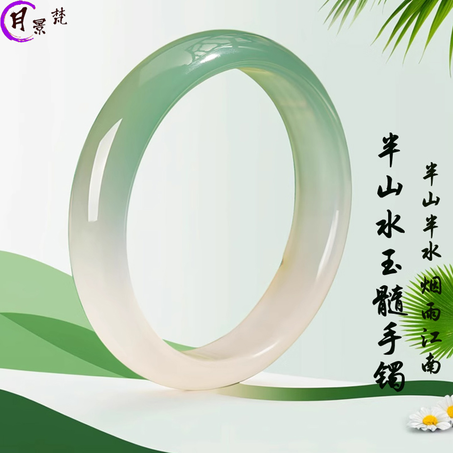 天然珠宝级半山半水玉髓手镯宽镯