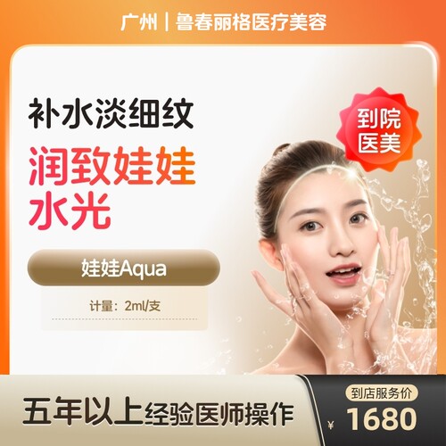 【到店医美】广州鲁春丽格医疗美容润致娃娃2ml*1支