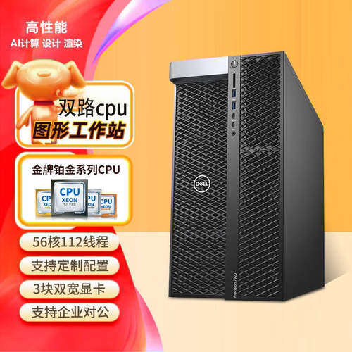 戴尔P5820T7820T920工作站主机