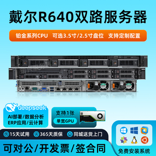 戴尔R640R440R650 服务器1U渲染虚拟化ERP数据库U.2 3.5寸机架式