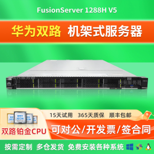 华为RH1288V3V5机架式服务器1U静音ERP数据库储存计算U2虚拟化X99