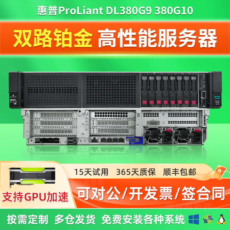 HP惠普DL380 G9/G10机架式服务器储存GPU渲染云计算虚拟化2U主机