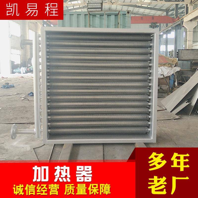蒸汽散热废气冷却器养殖场钢制板翅式冷热交换器翅片管式散热器