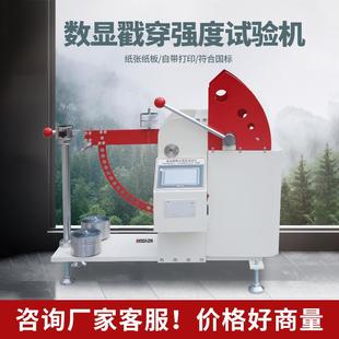 微电脑瓦楞纸板戳穿强度测定仪纸箱数显自动纸箱电子冲孔试验机