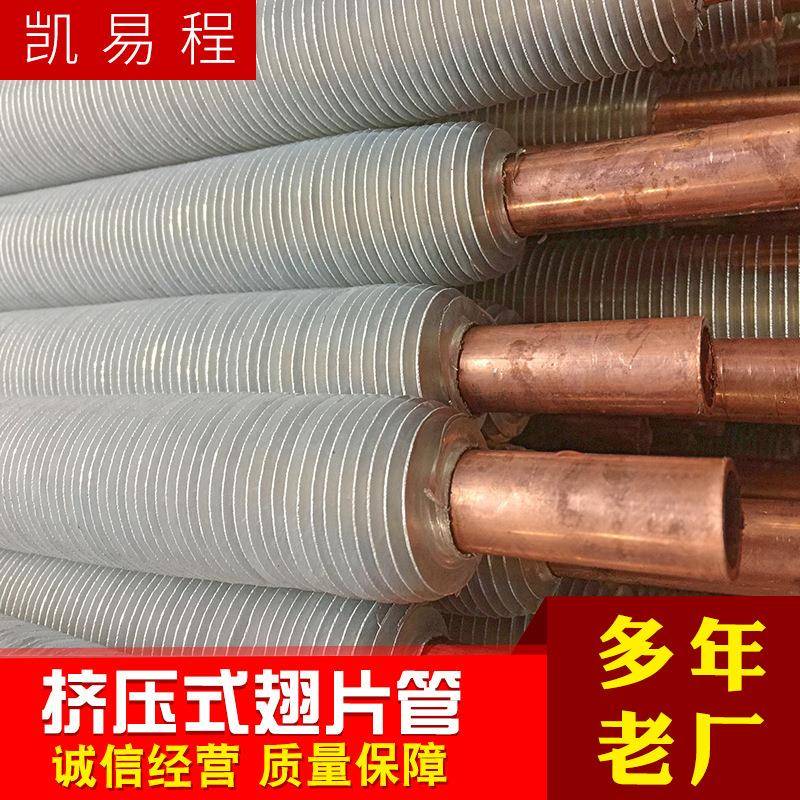 散热复合铝翅片管蒸汽烤箱烘房高温不锈钢翅片管挤压式翅片管