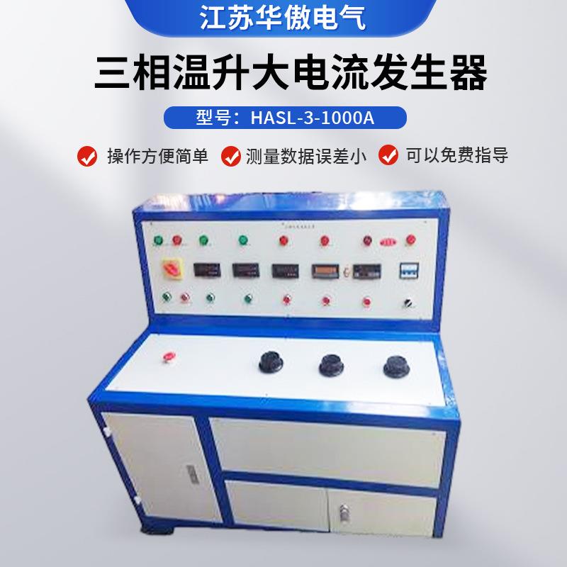 1000A/2000A/5000A大电流发生器升流器交流直流电流发生器