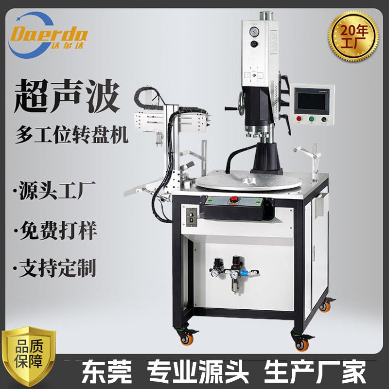 全自动数字多工位超声波转盘机塑料焊接机械手配合夹出充电器产品