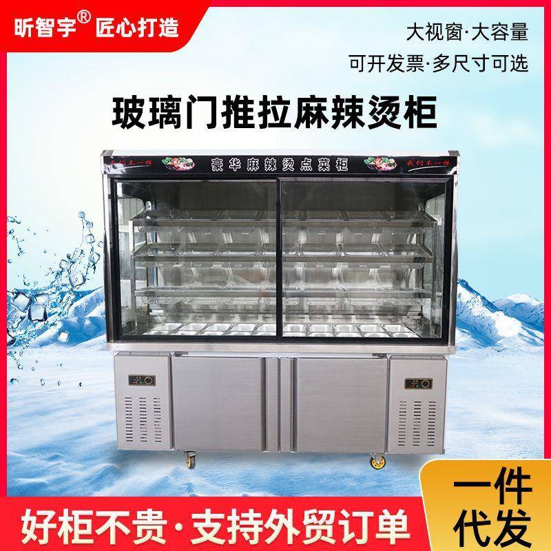 定制麻辣烫保鲜点菜柜玻璃门推拉款蔬菜展示柜火锅店蔬菜串串柜