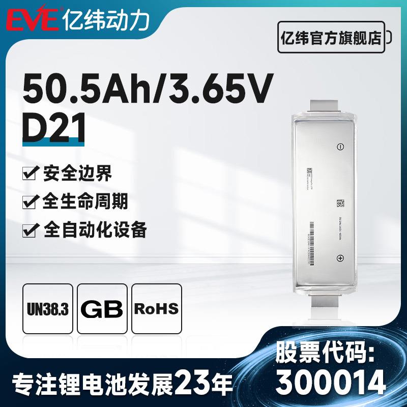 EVE3.65V 50.5Ah亿纬锂能软包三元电池 动力电池商用车