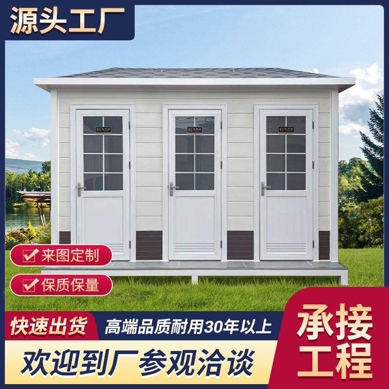 市政景区移动厕所环保公厕成品金属雕花板苹果仓户外洗手间
