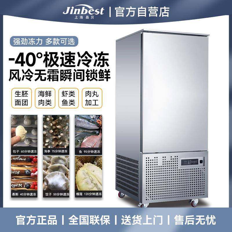 速冻机商用风冷零下40度海参饺子包子急冻插盘冷冻速冻冷柜,清洗/食品/商业设备,其他食品加工设备,淘宝优惠券,粉丝福利购,淘宝优惠卷
