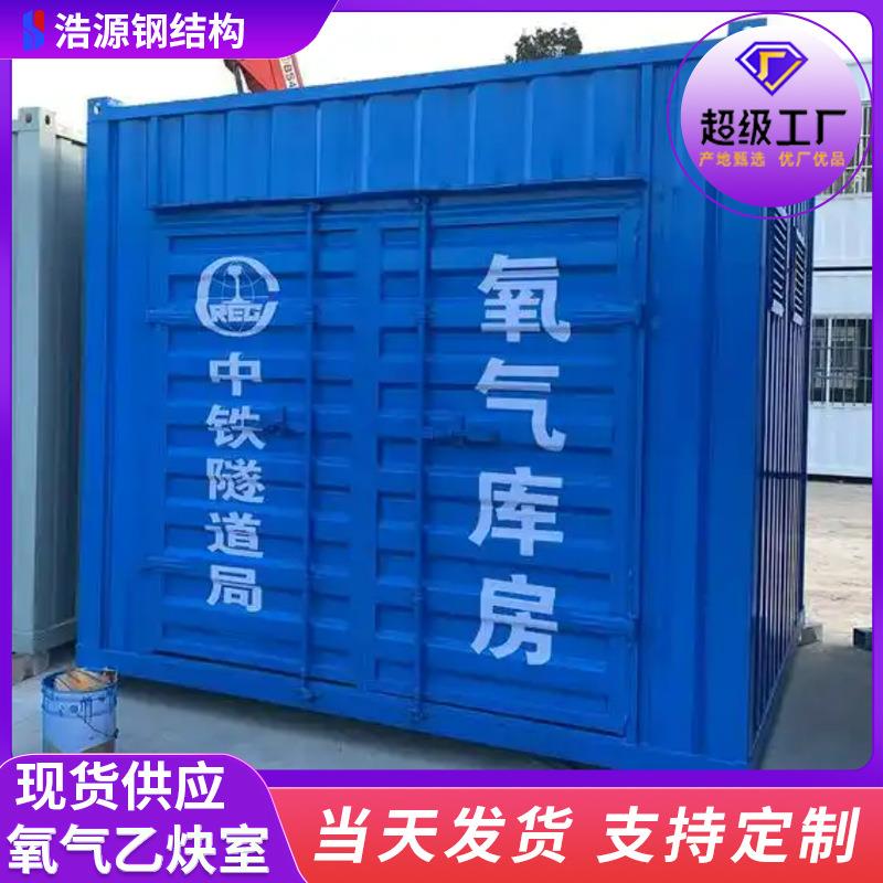定制仓库危险品仓库中铁大桥局乙炔存储室氧气存储室特种集装箱