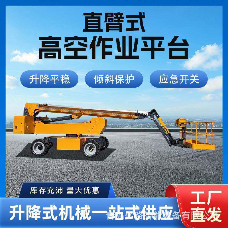 2米自行走直臂曲臂高空作业平台伸缩臂电动升降平台升降机吊篮车,搬运/仓储/物流设备,其他起重搬运设备,淘宝优惠券,粉丝福利购,淘宝优惠卷