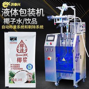 椰子水包装机全自动高速塑料袋装浓缩椰奶包装机椰浆包装机