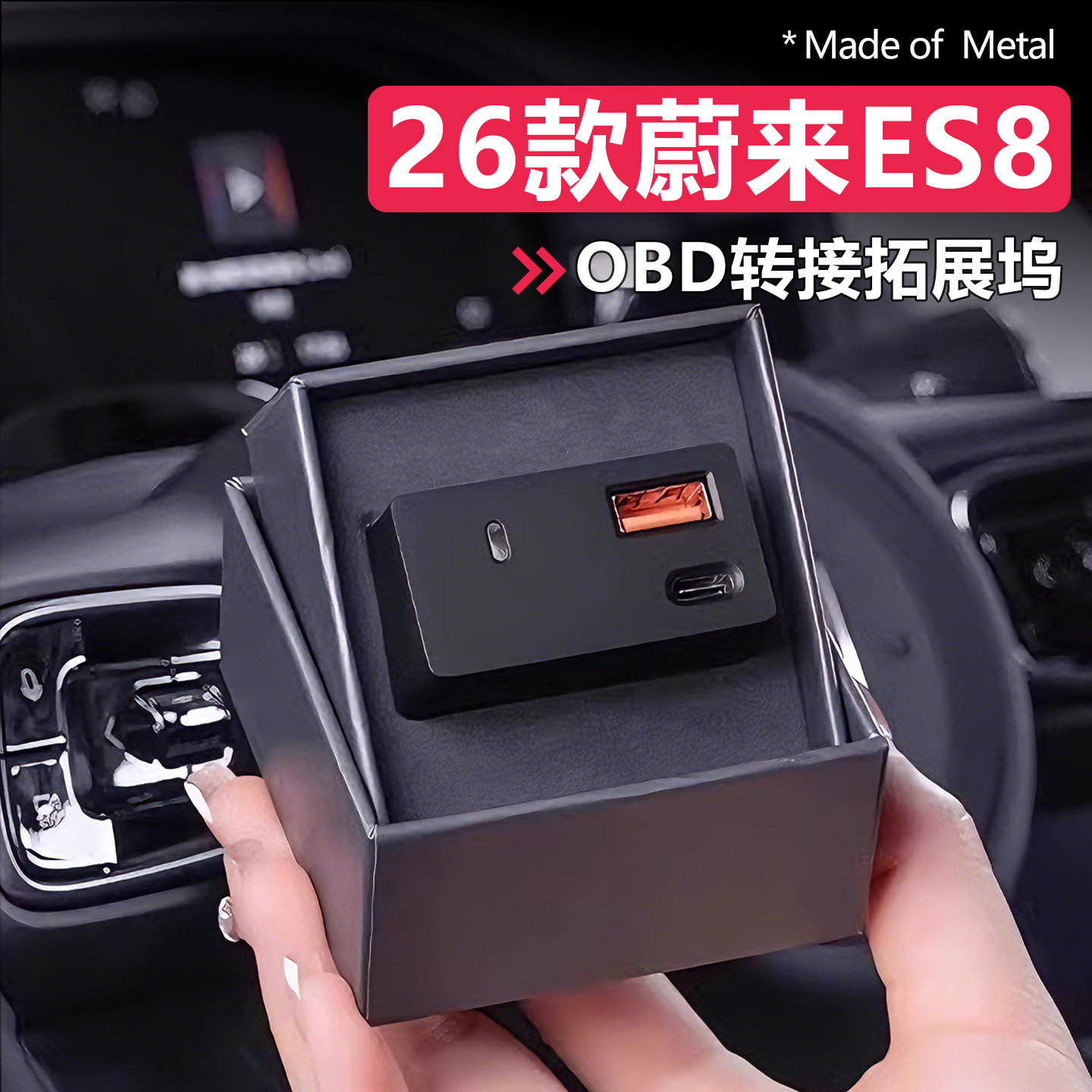 26款蔚来ES8车载充电器OBD转接头