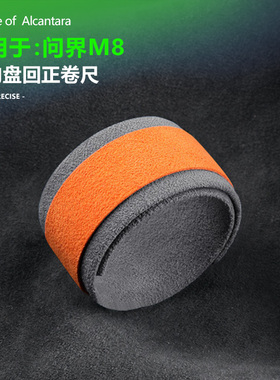 适用问界M8方向盘回正标卷尺中心线标记拼色Alcantara翻毛皮改装
