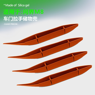 配件用品 适用问界M8车门拉手储物盒缝隙收纳兜原车色硅胶内饰改装