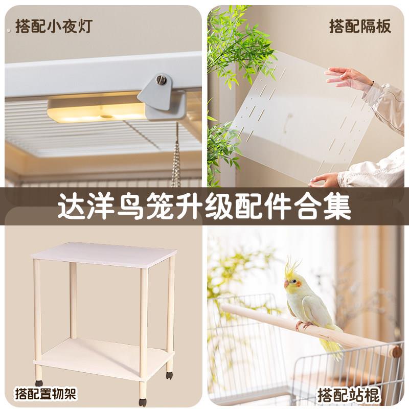 达洋鸟笼配件鸟笼置物架达洋6045隔板鹦鹉笼子垫纸气氛灯配件大全图片