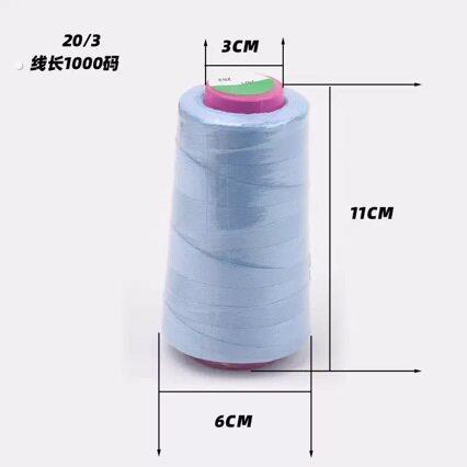 20缝纫线牛仔专用线缝补衣线裤子三股手缝线中粗线卷涤纶缝纫线