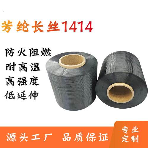厂家黑色芳纶纤维长丝  防火阻燃耐温防割耐磨凯夫拉纤维长丝