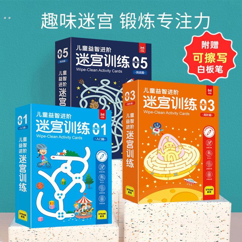 专注力训练迷宫游戏3到8岁6以上儿童益智书幼儿园4宝宝找不同玩具