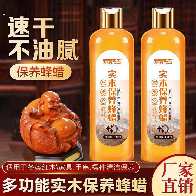 红木家俱保养蜂蜡液体蜡上光提亮去污木地板清洁保养蜡抛光家用蜡