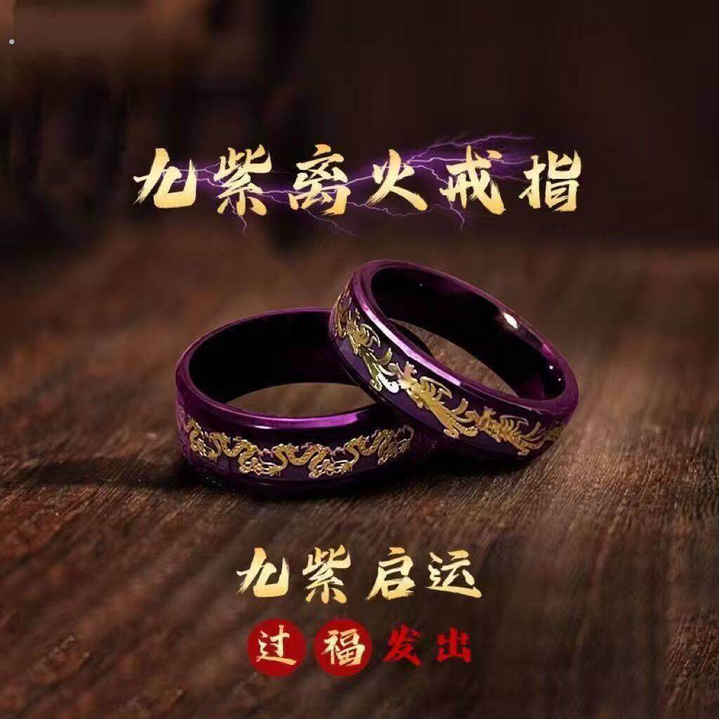 龙虎山法物流通九紫离火转运戒指食指环护身情侣戒道系真品手指头