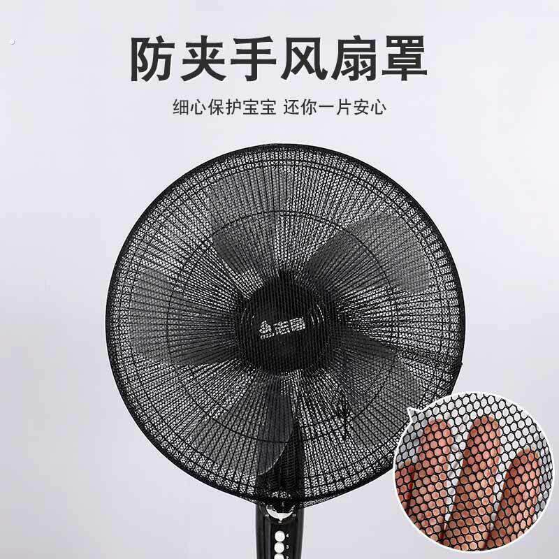 风扇防护网小孩保护婴儿不阻风通用型风扇罩防夹手圆形台式落地式