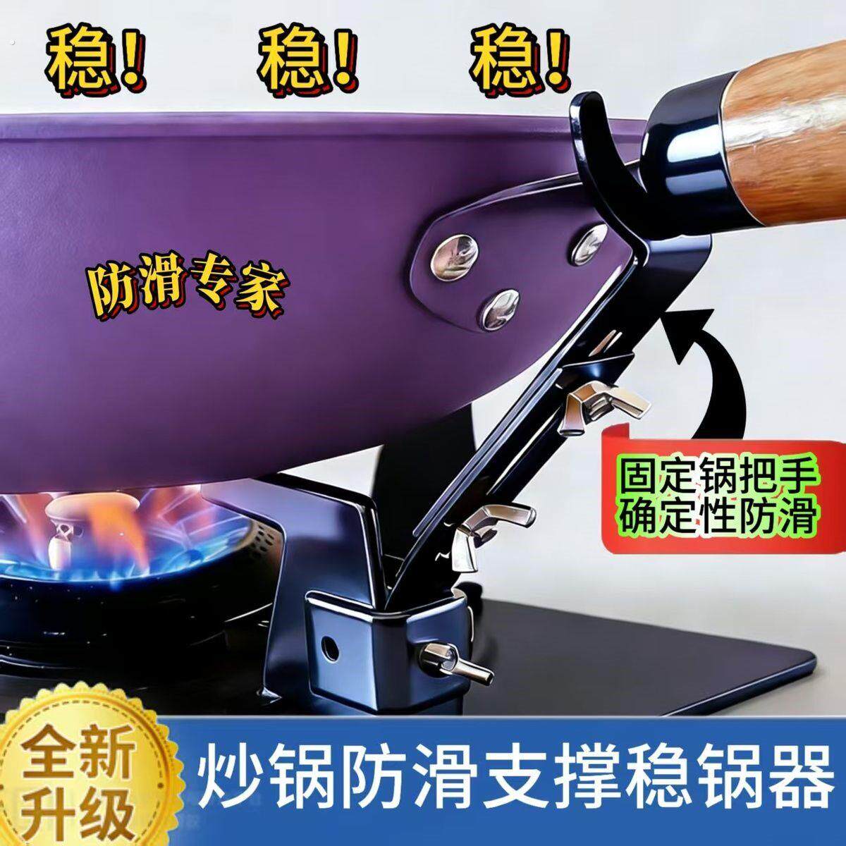 瓦斯炉新款炒锅防滑支撑固定器瓦斯灶配件通用型支架锅架辅助把手