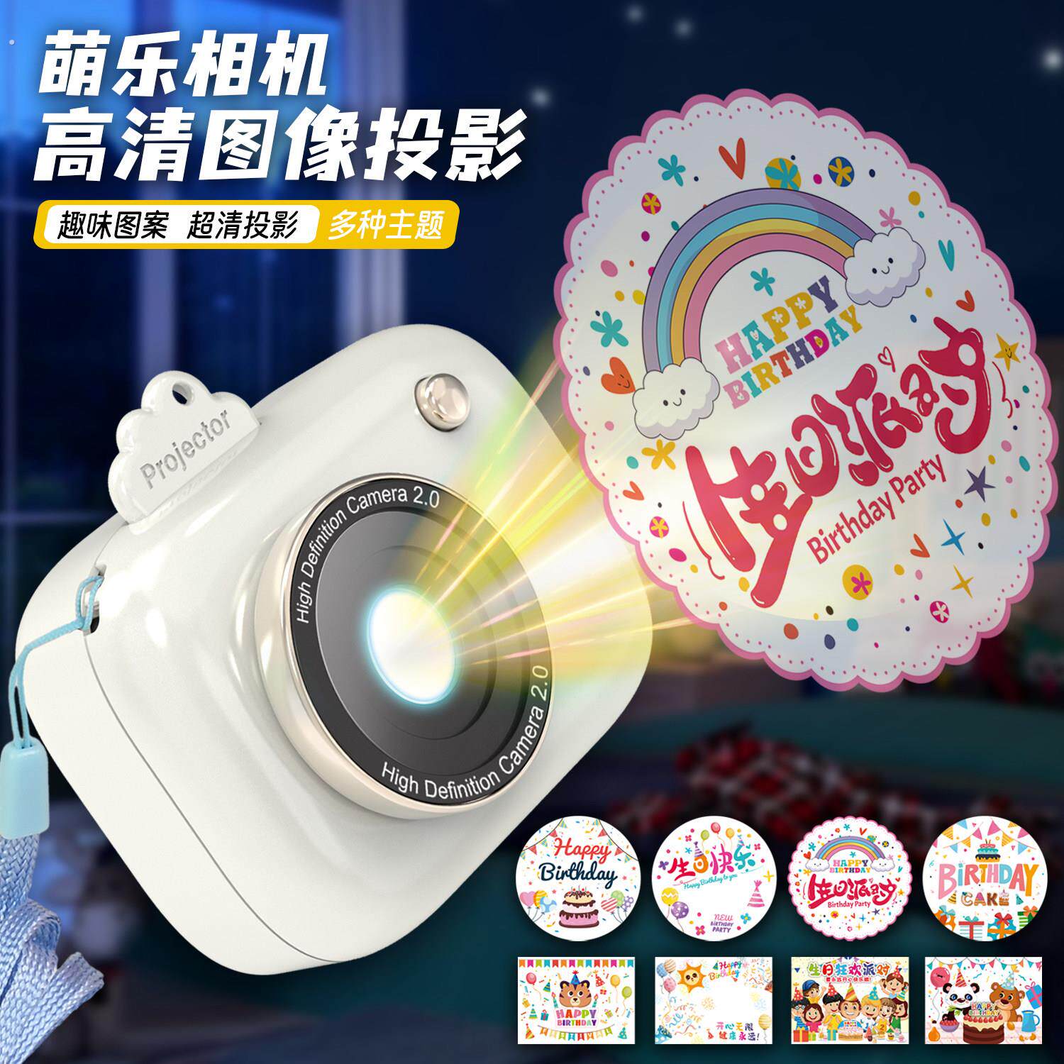 生日气氛围投影灯相机场景布置投影仪背景墙创意拍照道具派对女孩
