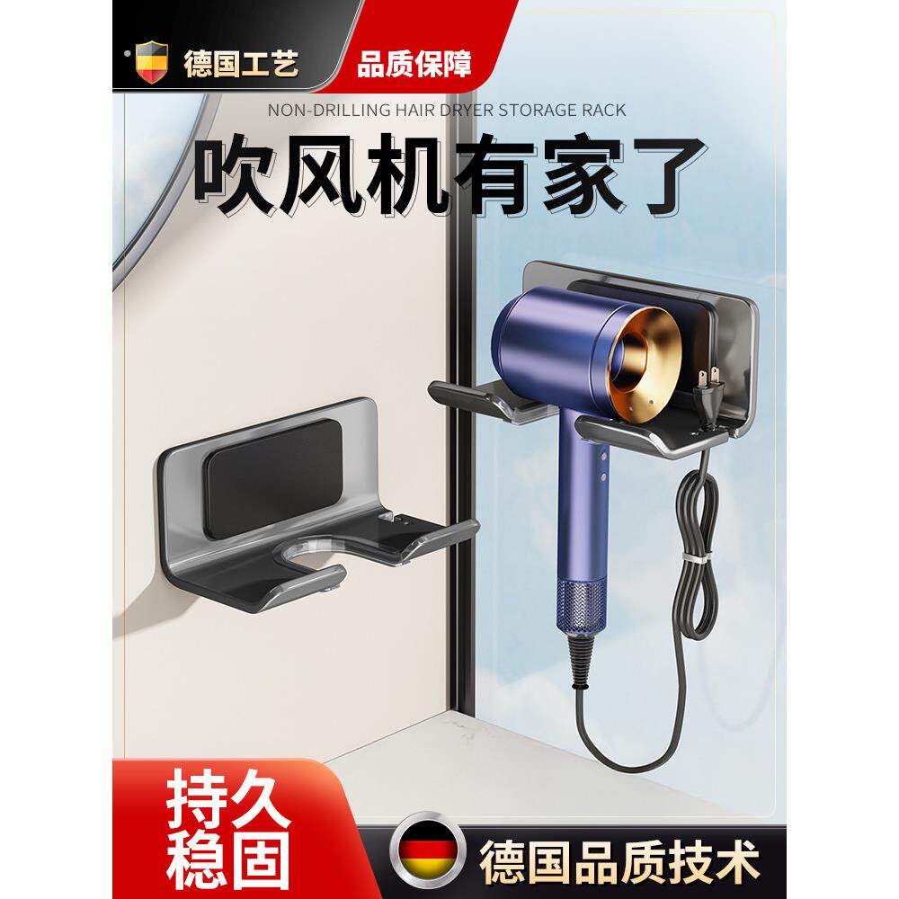 德国不锈钢吹风机置物架支架免打孔卫生间电吹风挂浴室壁收纳架子