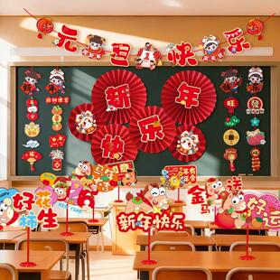 2026元旦新年装饰品幼儿园教室班级拉旗氛围场景布置黑板墙面挂件